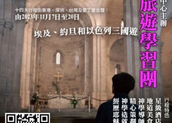 2023年 11月份「聖地旅遊學習團」
