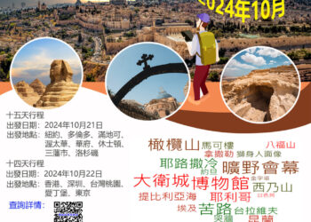 2024年 10月份「聖地旅遊學習團」