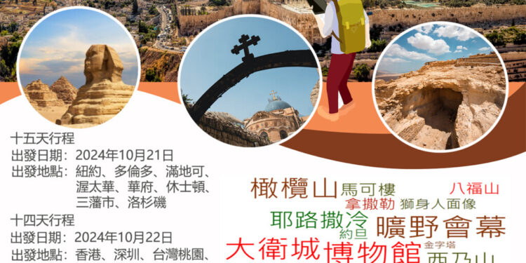 2024年 10月份「聖地旅遊學習團」