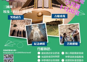 2025年 10月份「聖地旅遊學習團」