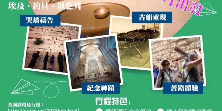 2025年 10月份「聖地旅遊學習團」