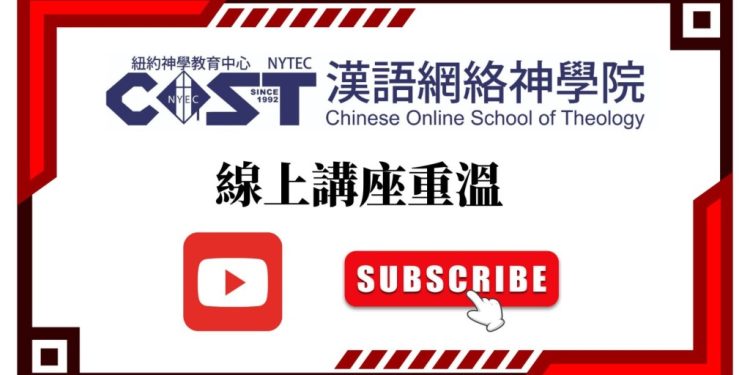 線上講座 – 重溫