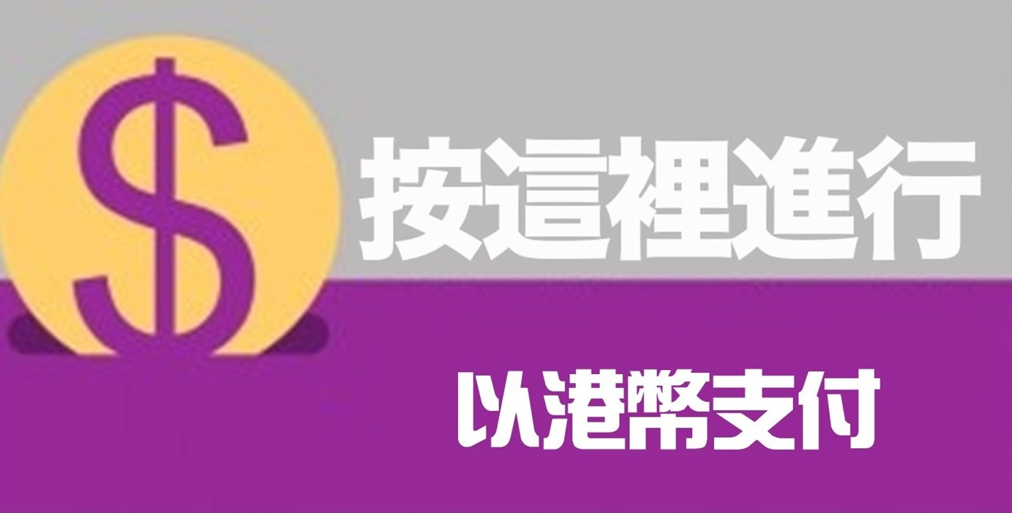 pay-hkd